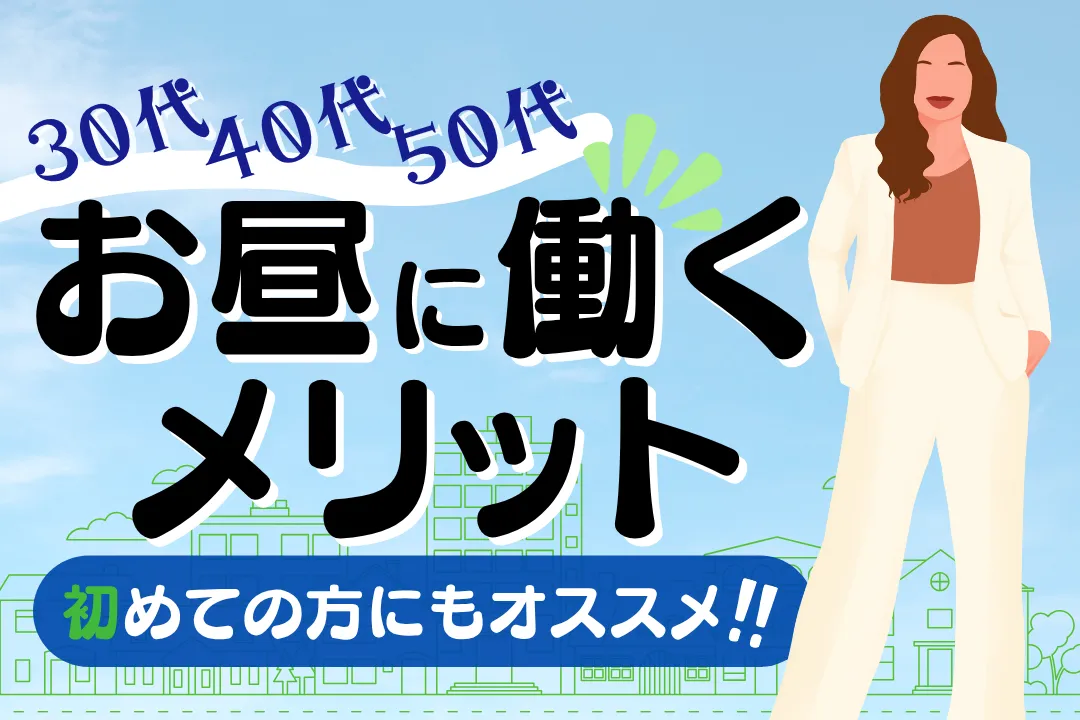 メンズエステは夜だけじゃない！昼間でも働ける柔軟な仕事スタイル