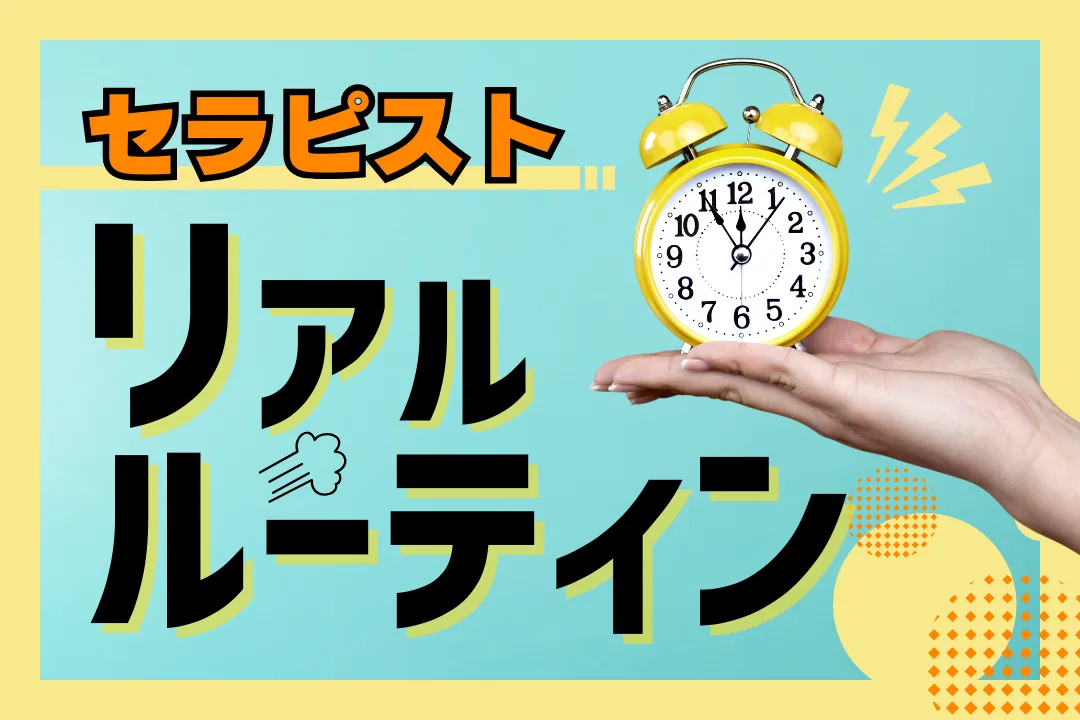 メンズエステセラピストの1日：出勤から退勤までのリアルなルーティン